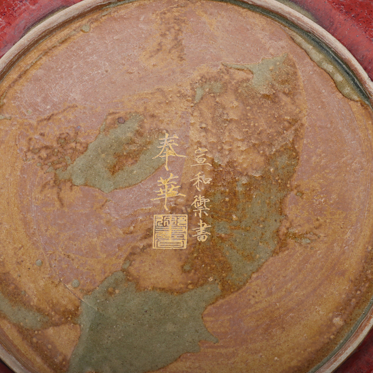 Chinese Antique Porcelain Red Plate With Poetry Song Dynasty